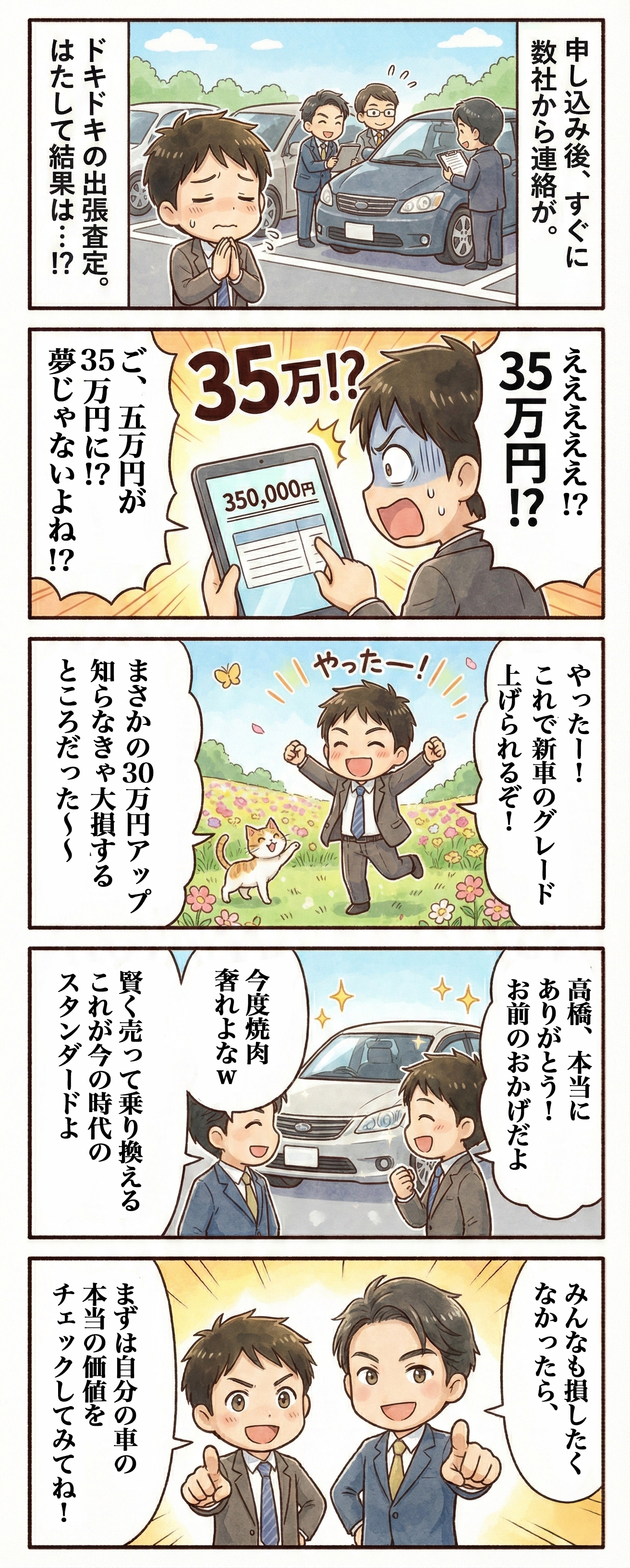 車買取マンガ3