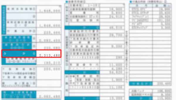 見積書の総額記載欄