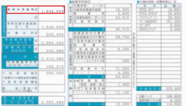 見積書の車両価格