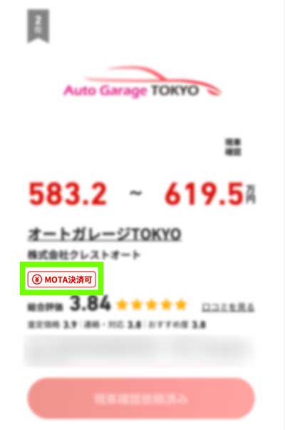 mota決済対応店舗を知らせる画面