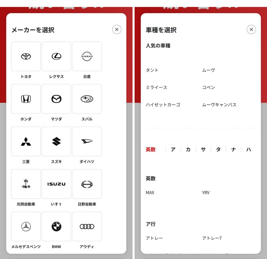 MOTA車買取でメーカーと車種を選択する画面