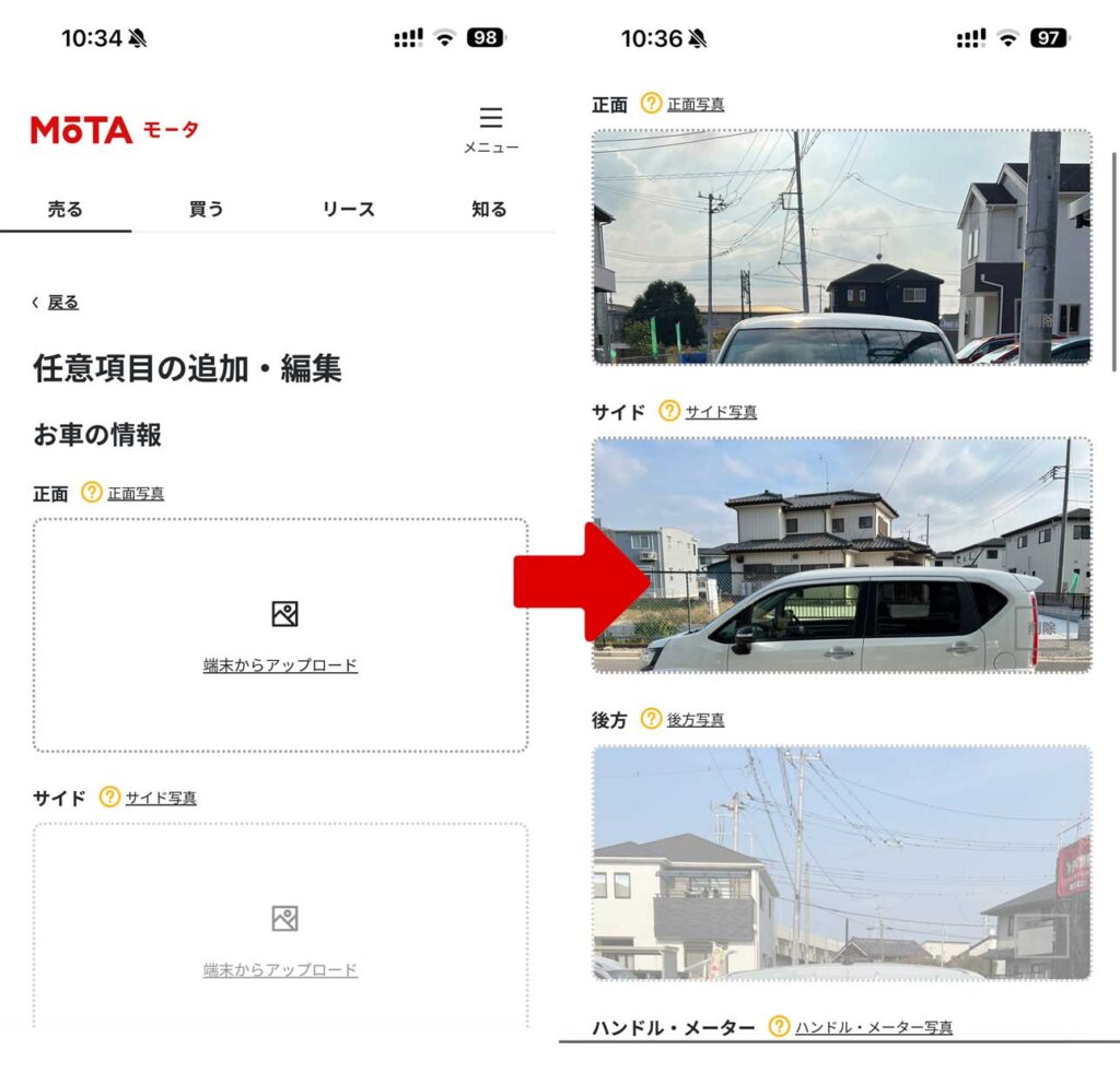 MOTA車買取で車両の写真などをアップロードする様子