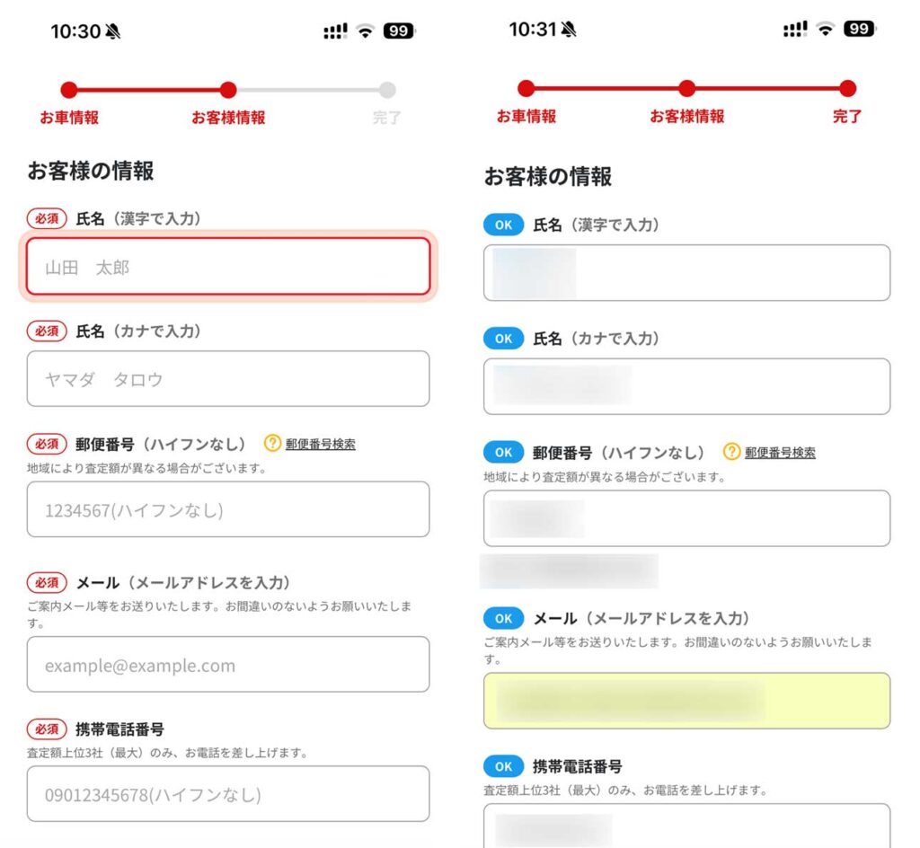 MOTA車買取の申込画面で個人情報を入力する画面