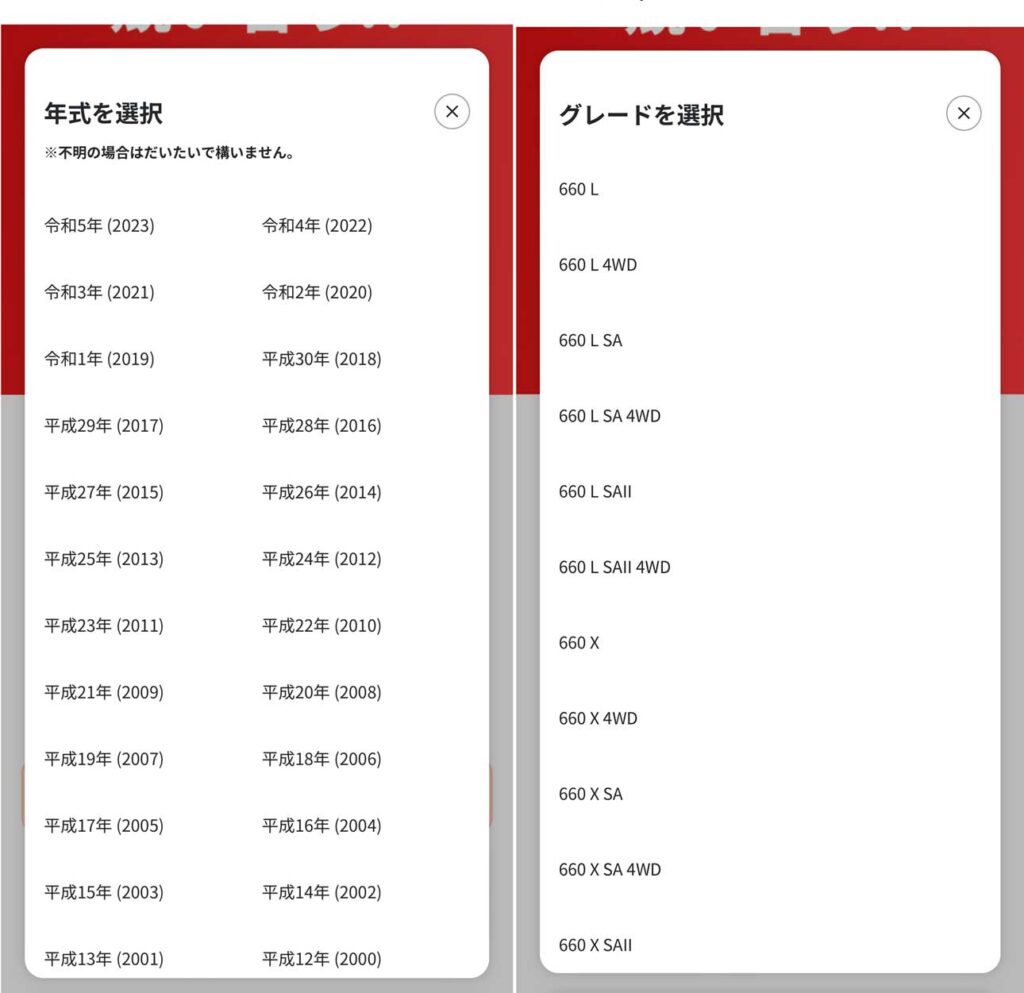 MOTA車買取で年式とグレードを選択する画面