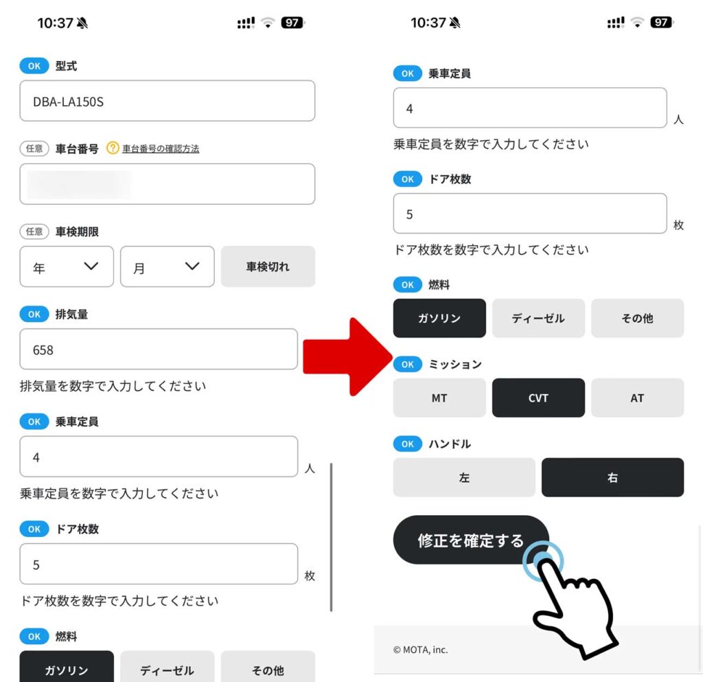 MOTA車買取の追加情報入力画面