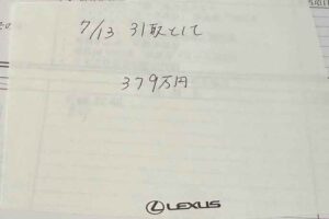 ディーラーの下取り価格は379万円