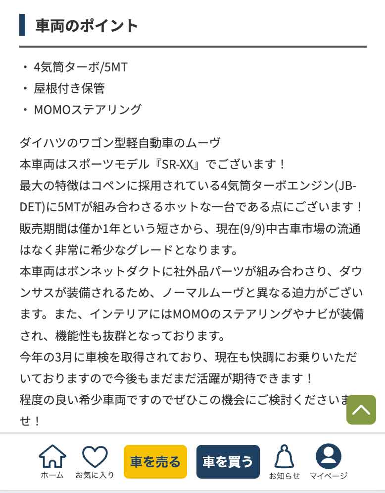 カババの出品ページにかかれている車両のポイント