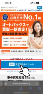 オートバックスカーズ公式サイト