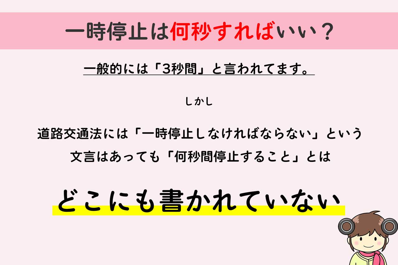 一時停止は何秒すればいいのか？