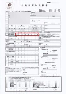 オートバックスが発行する紙の見積書