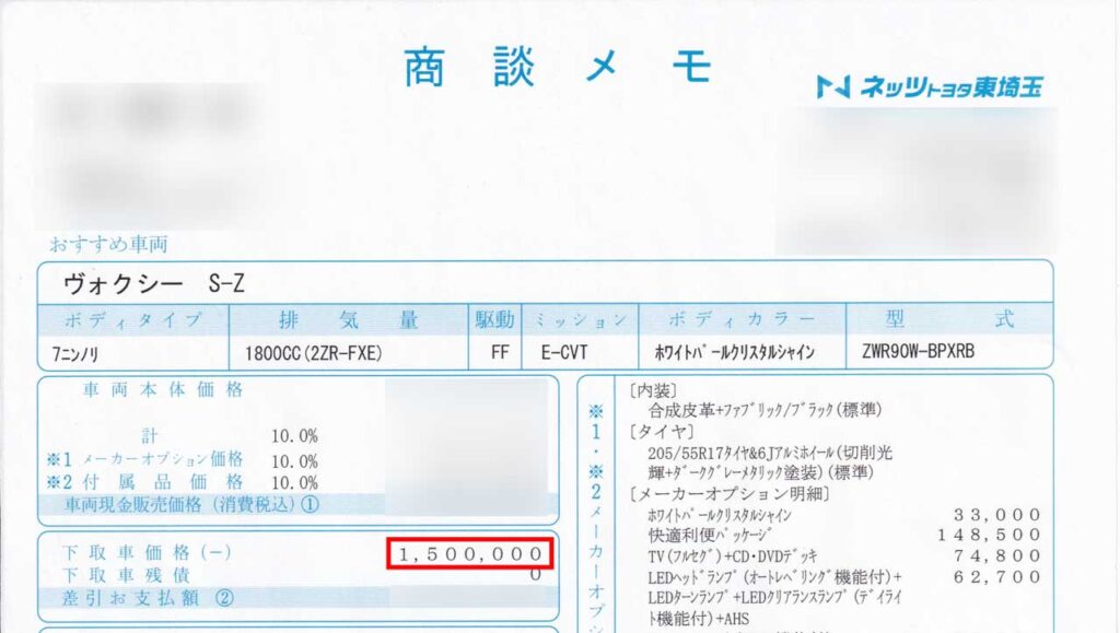 下取り査定の結果