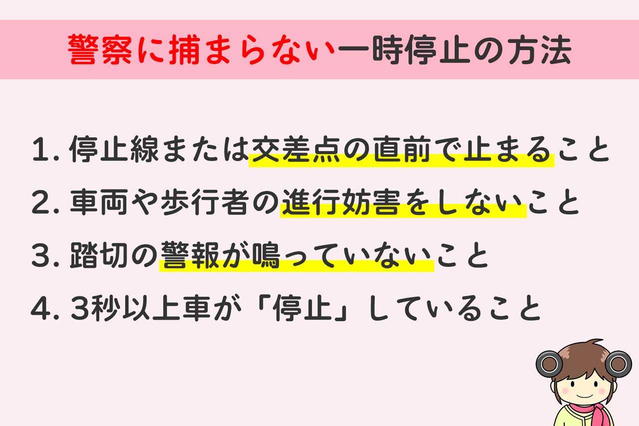 警察に捕まらない一時停止の方法