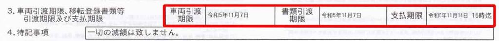 特記事項に減額しない旨が書かれた契約書
