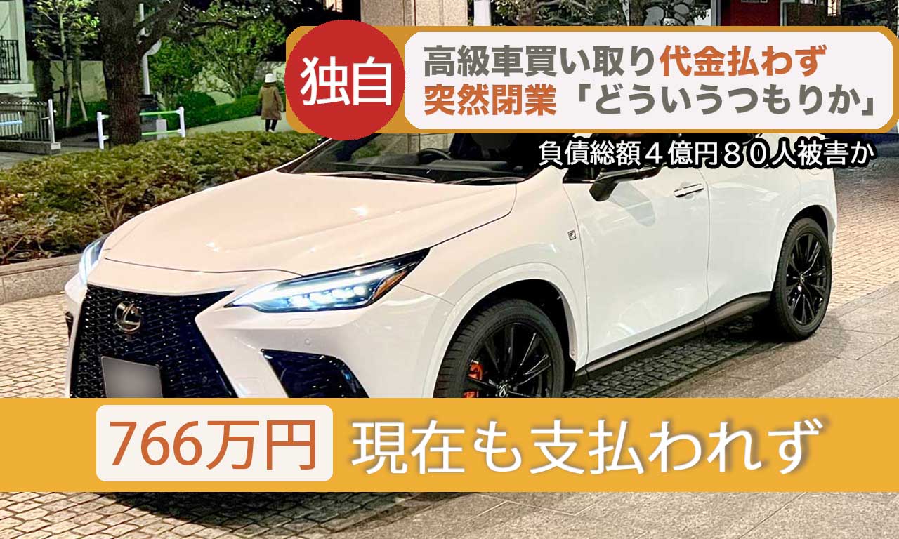 MOTA加盟店による買取代金未払の詐欺事件を報道するニュース