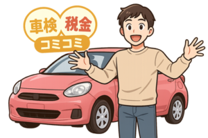 カーリースは車検代も税金もコミコミ