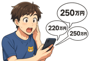 査定価格に驚く男性