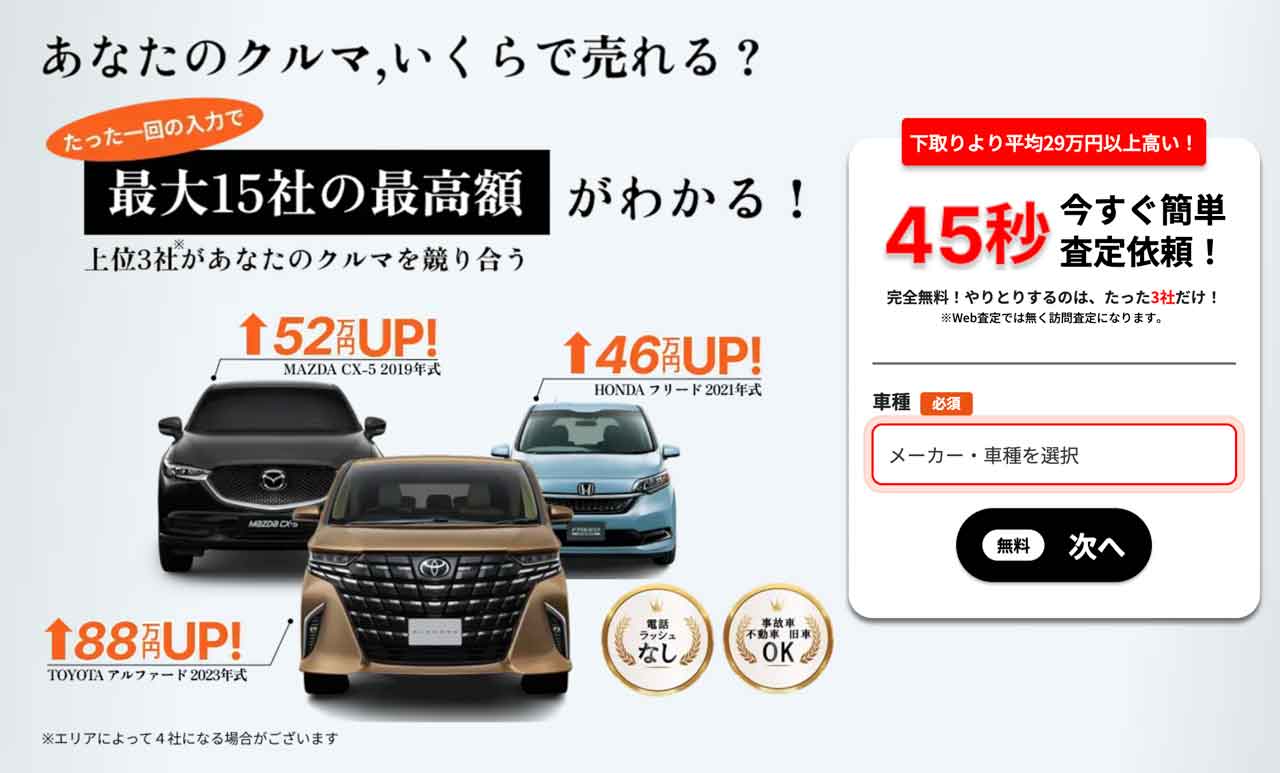 CTN車一括査定公式サイトのキャプチャ画像
