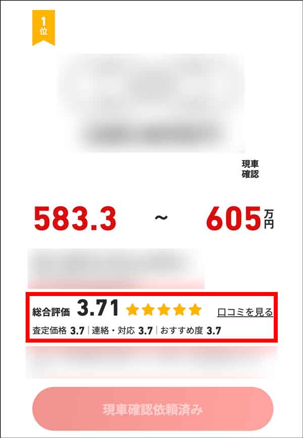 口コミを見ることができる