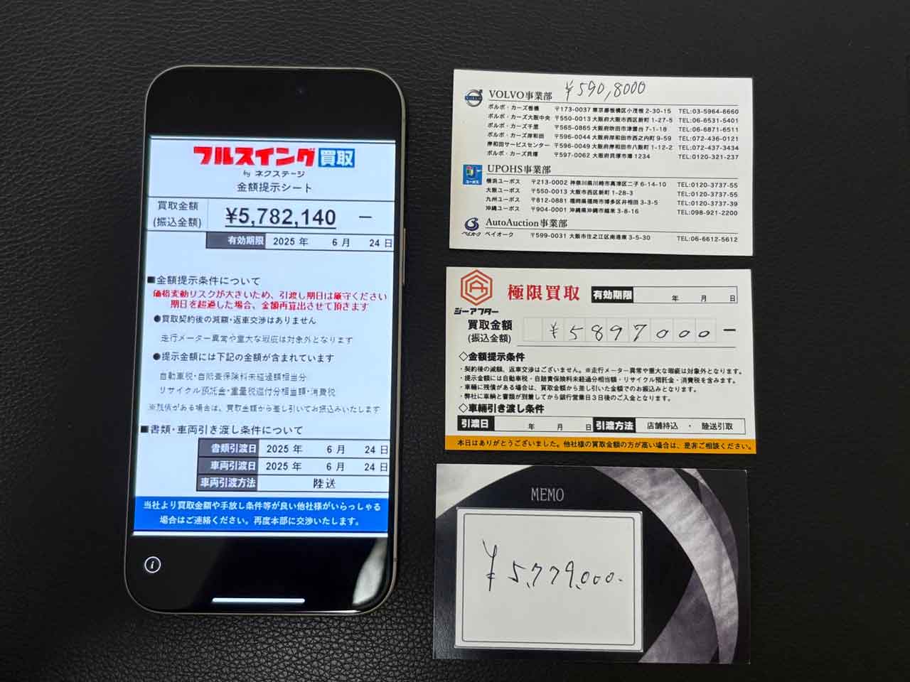 査定の結果、ネクステージが5,782,140円、ユーポスが5,908,000円、ジーアフターが5,897,000円、個人買取店が5,779,000円と名刺の裏に書いてある様子。