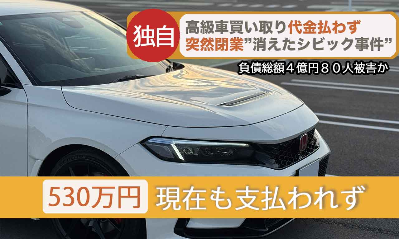 MOTA加盟店による買取代金未払の詐欺事件を報道するニュース
